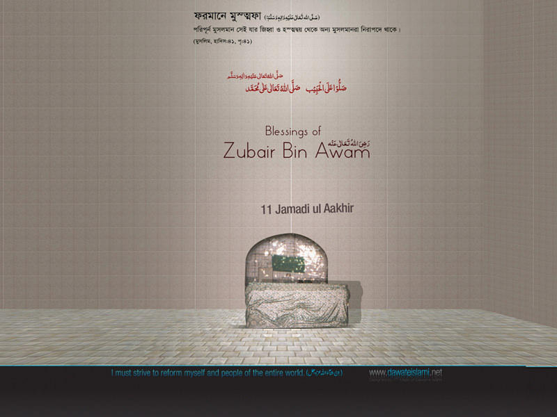 Blessings Of Zubair Bin Awam