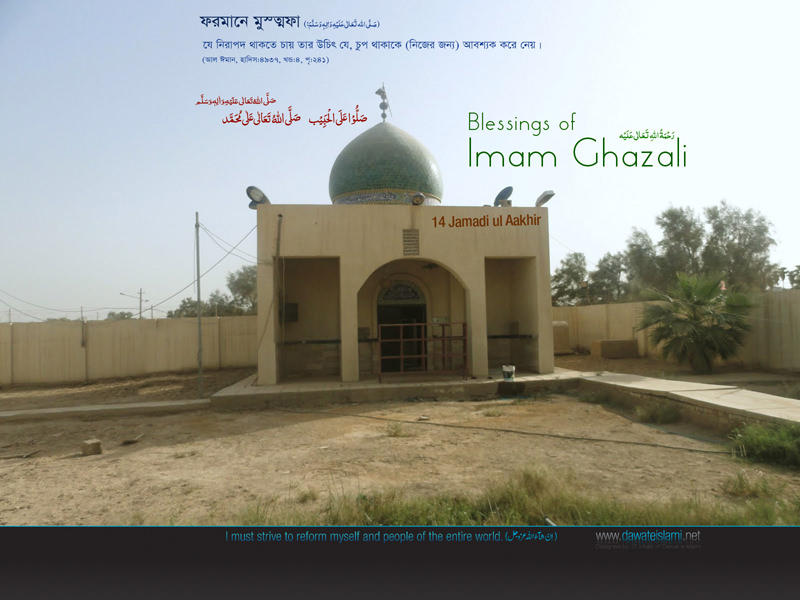 Blessings Of Imam Ghazali