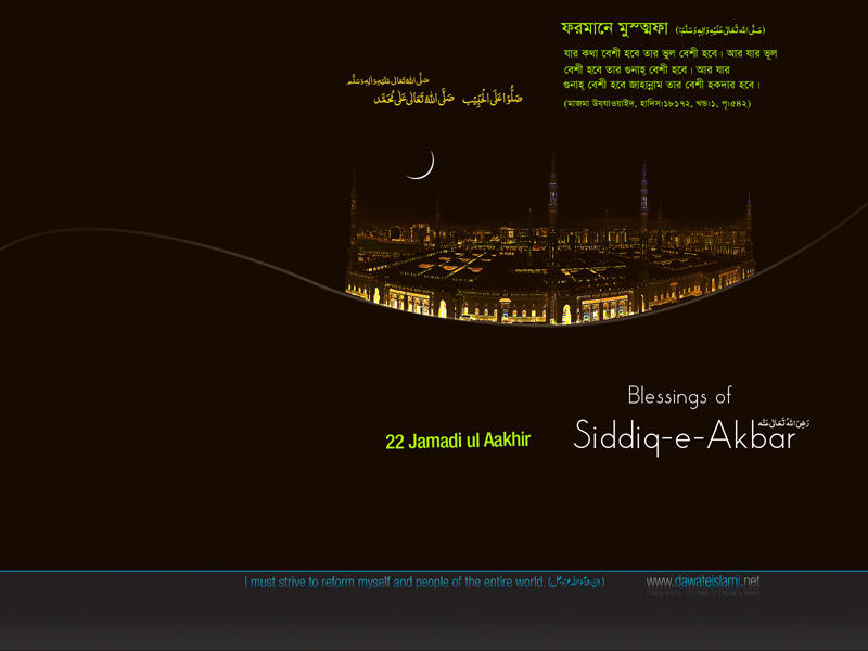 Blessings Of Siddiq-e-Akbar