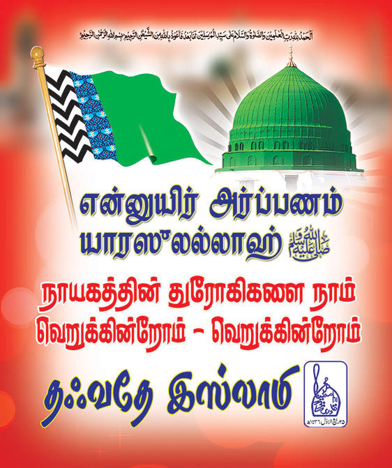 Gusthakhay Rasool Sa Bezar Hain Card back (tamil)