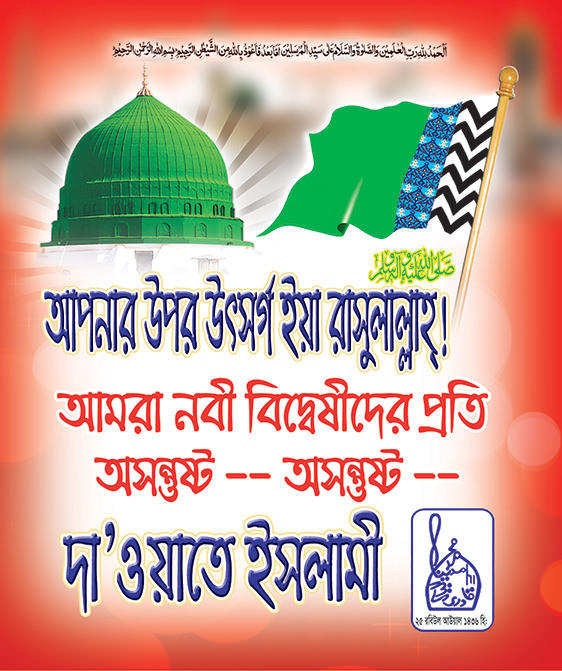 Gusthakhay Rasool Sa Bezar Hain Card back (bangla)