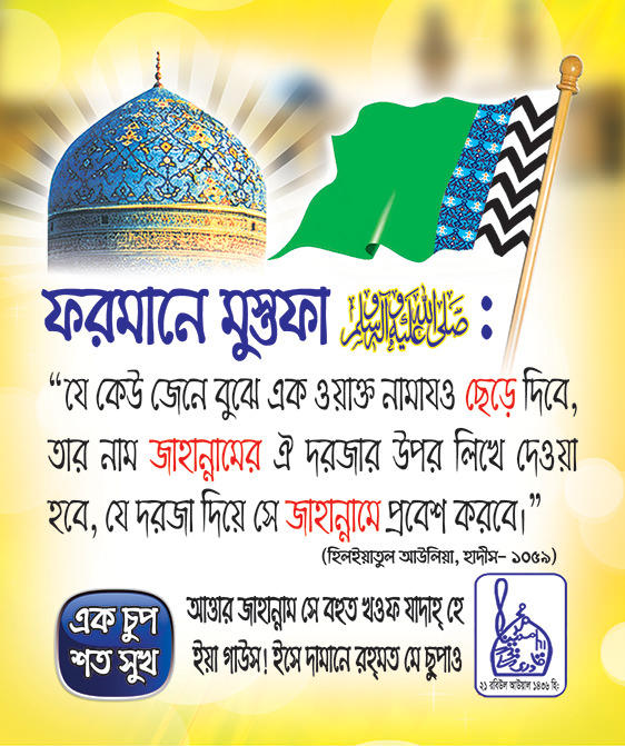 Nuskha-e-Baghdadi card front (bangla)