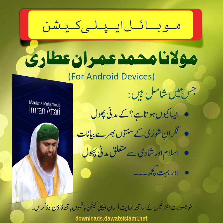 Maulana Muhammad Imran Attari Application-Downloads Service(1)