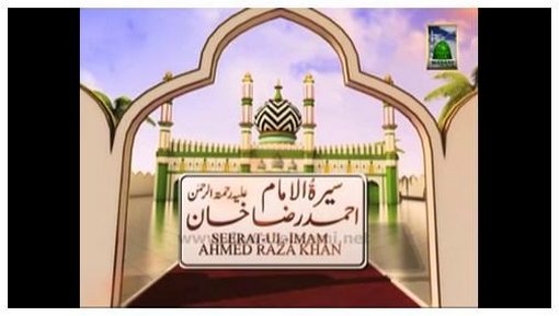 سيرة الإمام ا حمد رضا خان( الحلقة : 02) مع الترجمة بالا ردية