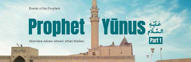 Prophet Yunus علیہ السلام Part 1