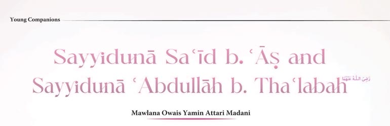 Said bin As and Abdullah b. Thalaba رَضِیَ الـلّٰـهُ عَنْهُمَا