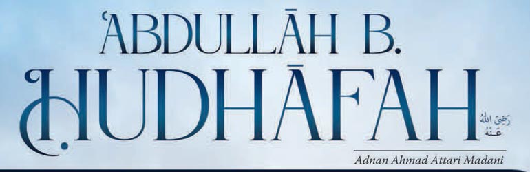 Abdullah b. Hudhafah رَضِىَ اللّٰهُ عَـنْهُ