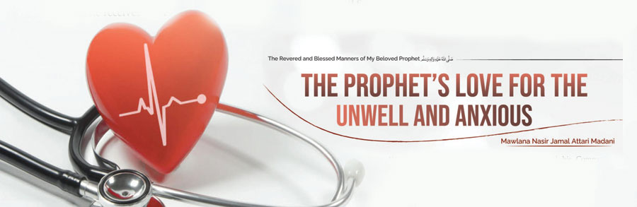 The Prophet’s love for the unwell and anxious