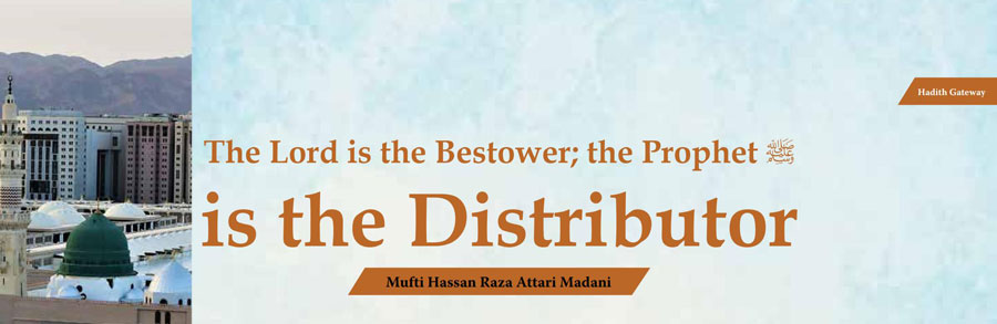 The Lord is the Bestower; the Prophet ﷺ is the Distributor