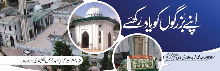 اولیائے کریم رحمہم اللہ السلام ،علمائے اسلام رحمہم اللہ السلام