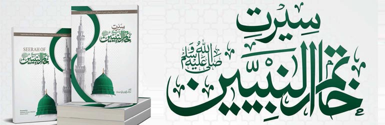 سیرت خاتم النبین ﷺ