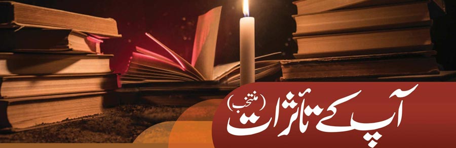 متفرق تاثرات و تجاویز(اقتباسات)