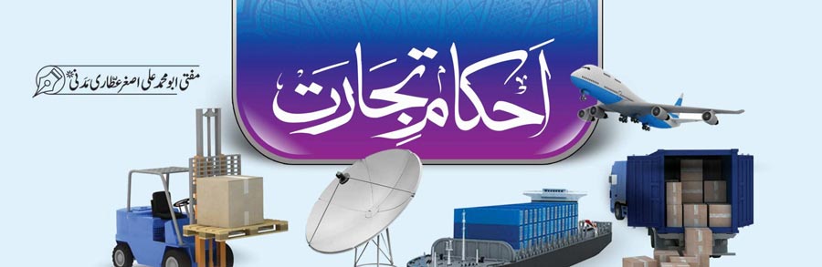 والد کا نابالغ بچے کی زمین فروخت کرنے کا حکم