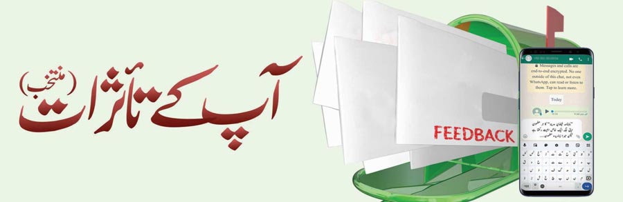 متفرق تاثرات و تجاویز(اقتباسات)