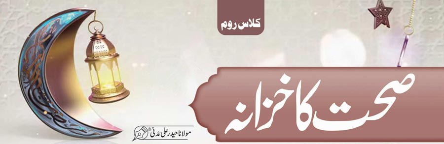 صحت کا خزانہ