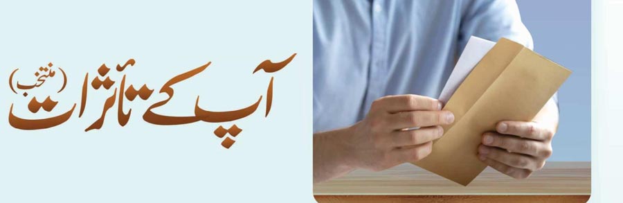 متفرق تاثرات و تجاویز(اقتباسات)