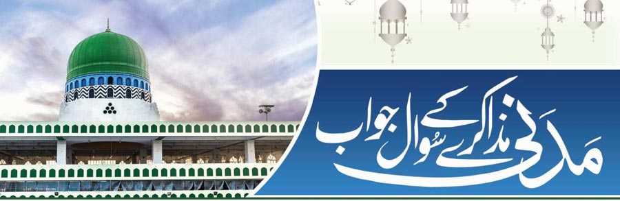 عید الفطر کا نام میٹھی عید کیوں ہے ؟مع دیگر سوالات