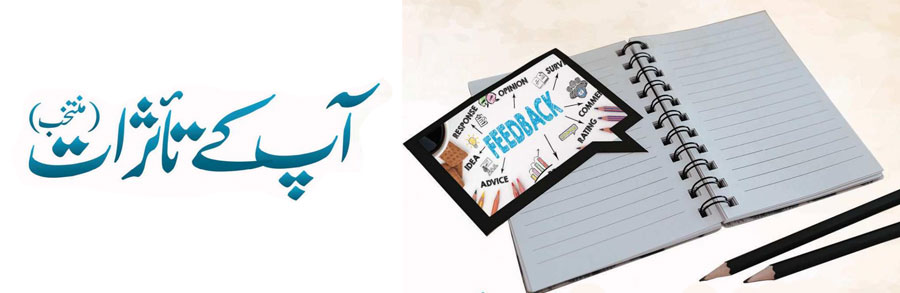 متفرق تاثرات و تجاویز(اقتباسات)