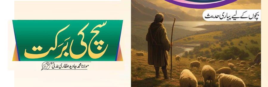 سچ میں برکت