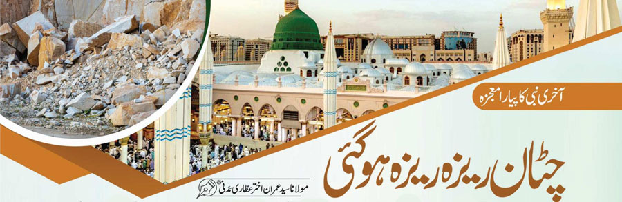 چٹان ریزہ ریزہ ہو گئی