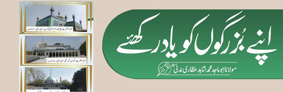 صحابہ کرام علیہم الرضوان ، اولیائے کرام رحمہم اللہ السلام،علمائے اسلام رحمہم اللہ السلام