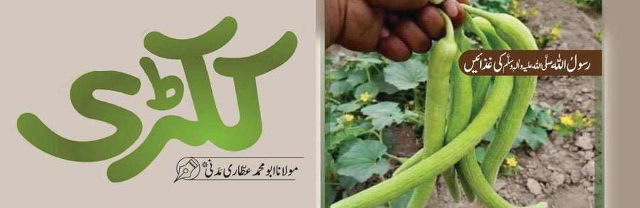 ککڑی