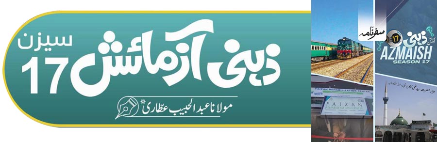 ذہنی آزمائش سیزن 17