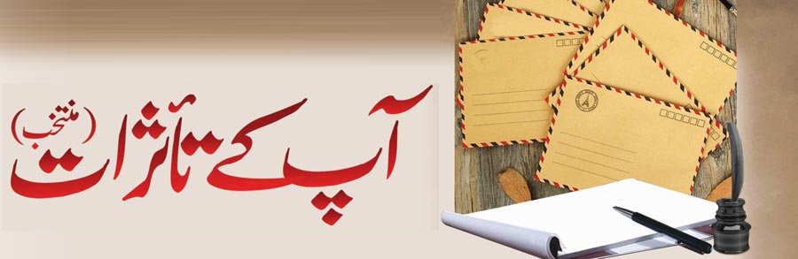 متفرق تاثرات و تجاویز(اقتباسات)
