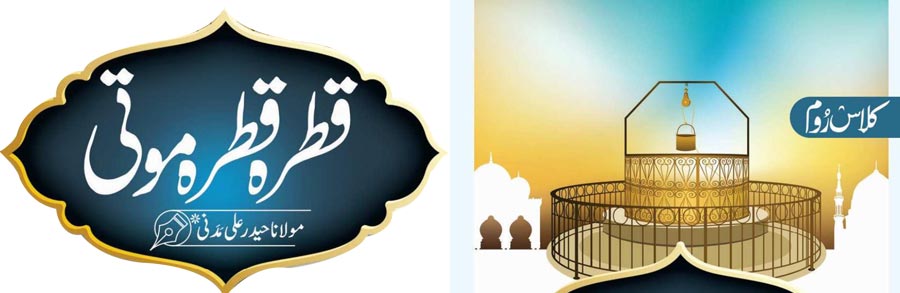 قطرہ قطرہ موتی