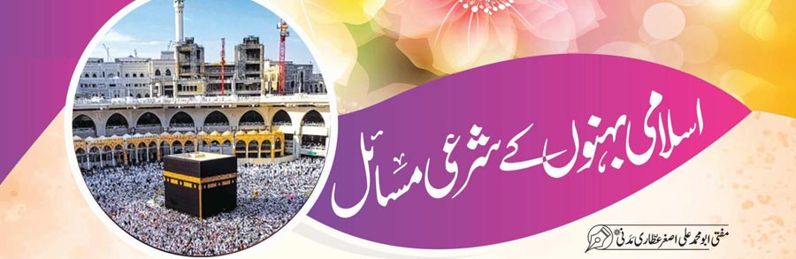 بیوی کی اجازت کے بغیر اس کی طرف سے قربانی