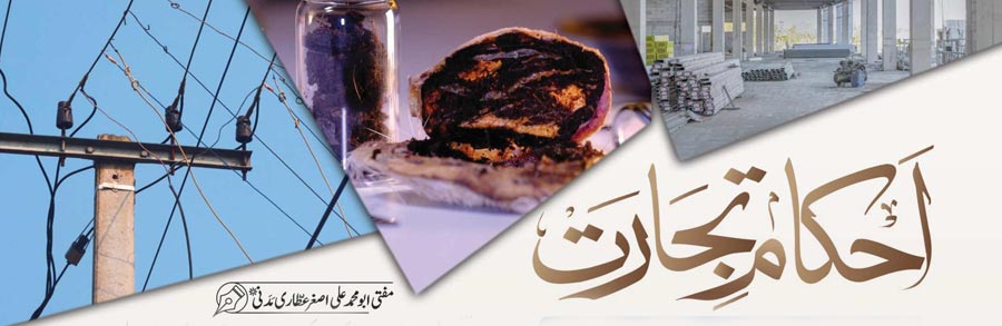 بجلی کا کنڈا لگانا یا اس کی مرمت کرنا کیسا؟