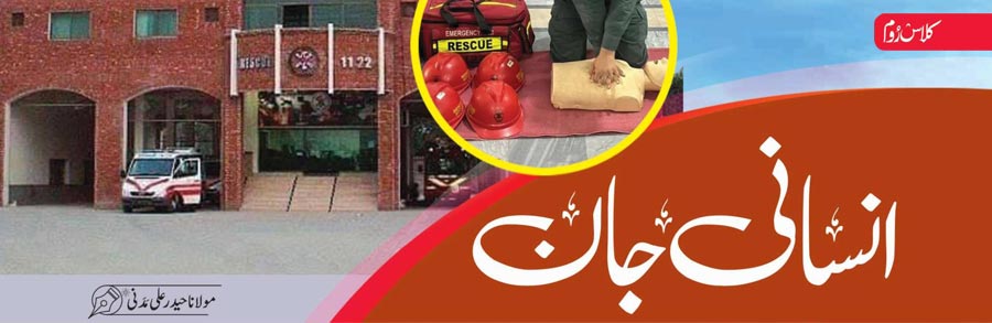 انسانی جان