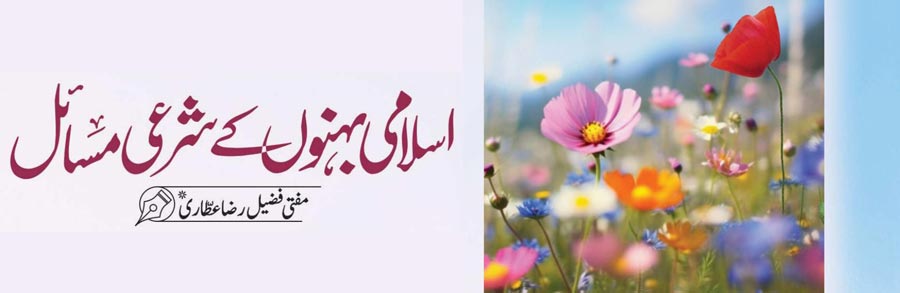دوران وضو سر پر لگی مہندی پر مسح کرنے کا شرعی حکم