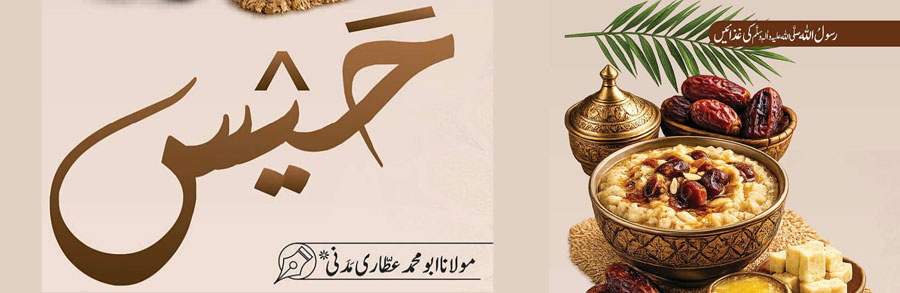 حیس