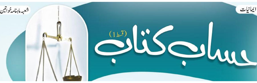حساب کتاب (قسط:01)