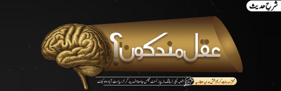 عقل مند کون؟