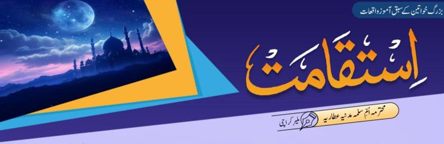 استقامت