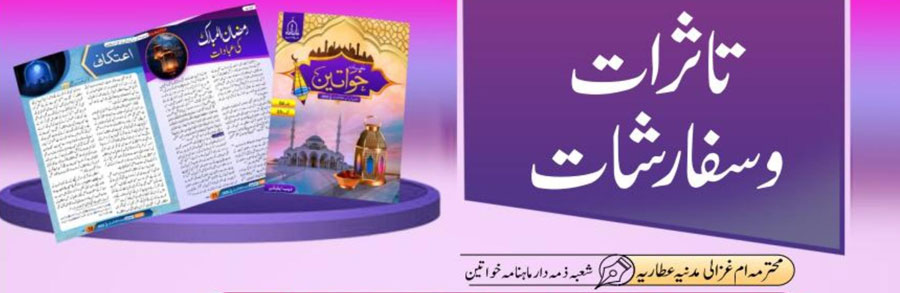 تاثرات و سفارشات