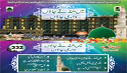 Main Sadqay Jaon Wari Jaon