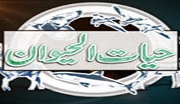 Hayat ul Hayawaan