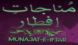 Munajat-e-Iftar Munajat-e-Iftar