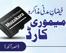 Faizan-e-Madani Muzakra Memory Card 08