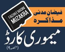 Faizan-e-Madani Muzakra Memory Card 09
