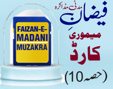 Faizan-e-Madani Muzakra Memory Card 10