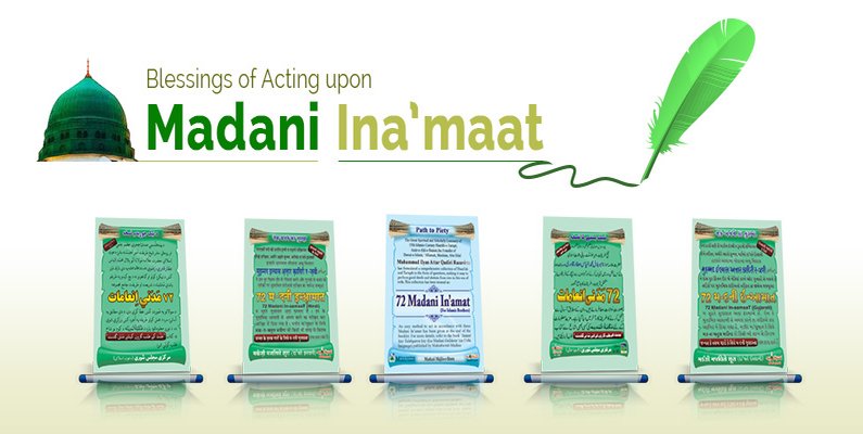 Blessings of Acting upon Madani In’amaat