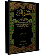 Tafseer Al Jalalain Urdu Pdf