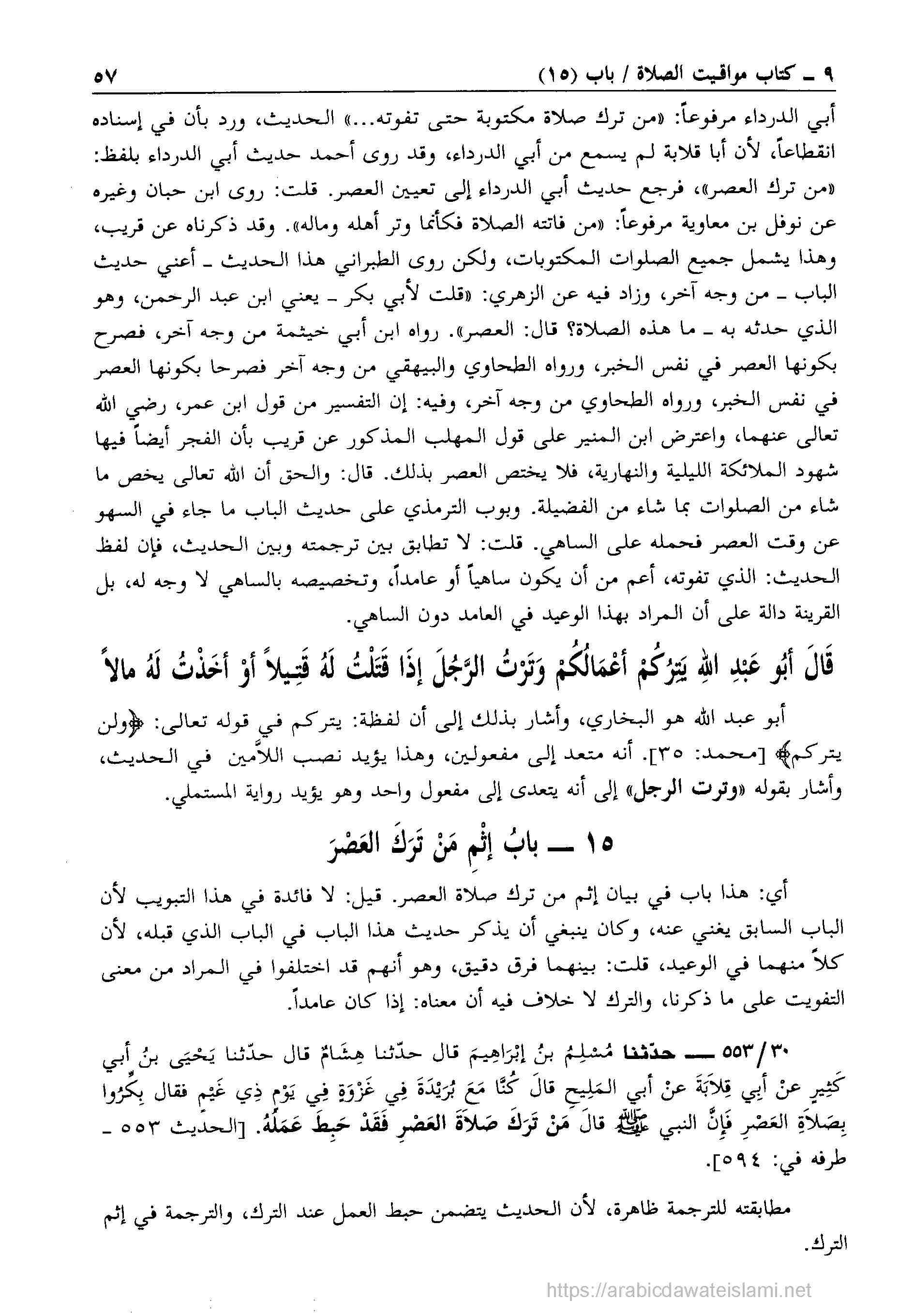 عمدة القاري شرح صحيح البخاري الجزء الخامس 