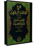 Sharah Al Zurqani Ala al Mawahib Part 5