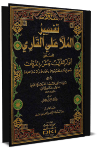 أنوار القرآن وأسرار الفرقان - الجزء الخامس