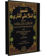 أنوار القرآن وأسرار الفرقان - الجزء الرابع